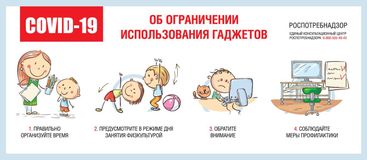 ОБ ОГРАНИЧЕНИИ ИСПОЛЬЗОВАНИЯ ГАДЖЕТОВ