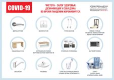 ЧИСТОТА ЗАЛОГ ЗДОРОВЬЯ